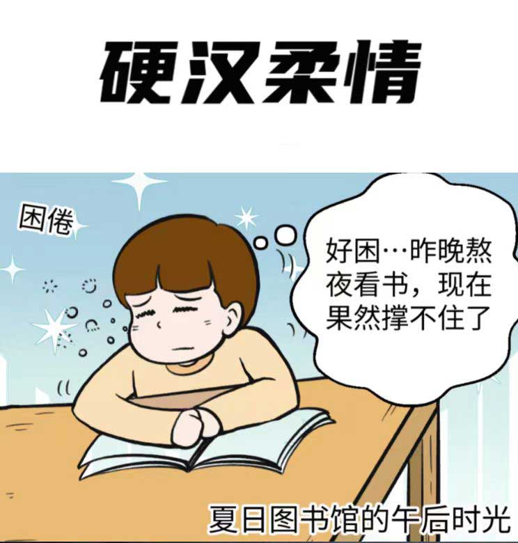 铁汉柔情